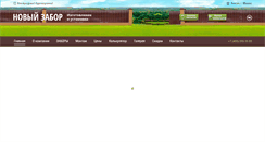 Desktop Screenshot of new-zabor.ru